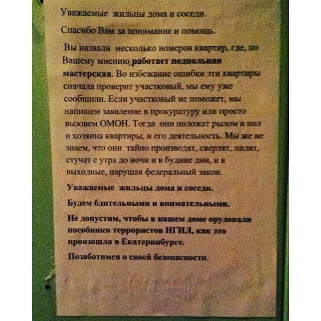 записки от солидарных соседей
