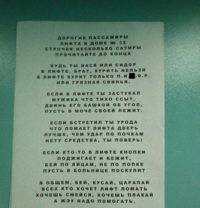 записки от солидарных соседей
