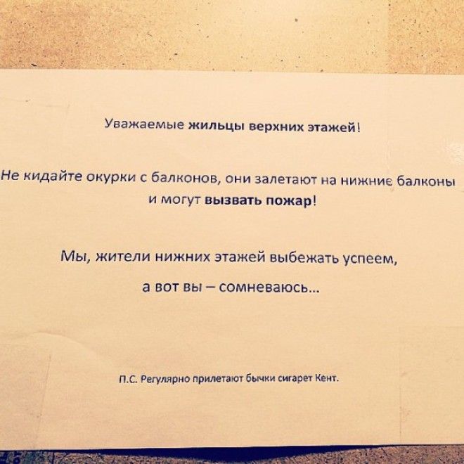 записки от солидарных соседей