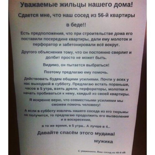 записки от солидарных соседей