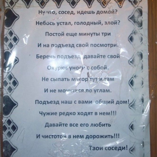 записки от солидарных соседей