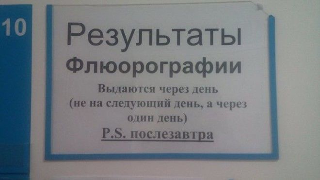SВ больнице тоже есть повод посмеяться 16 забавных объявлений и табличек