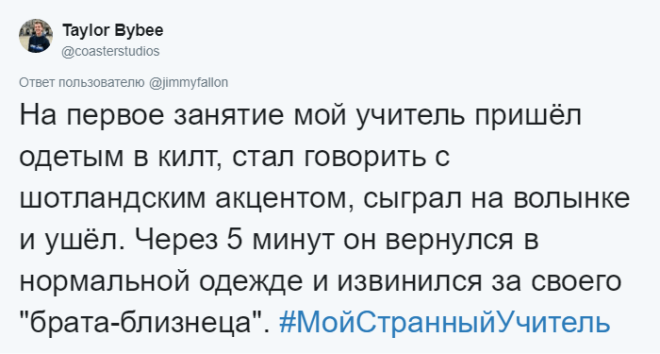 SИстории об учителях чьи странные выходки запомнились больше чем уроки