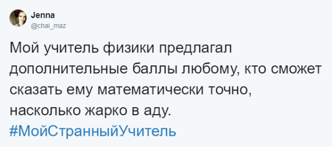 SИстории об учителях чьи странные выходки запомнились больше чем уроки