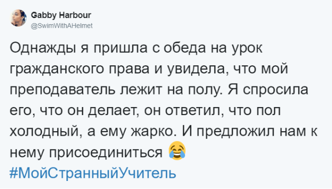 SИстории об учителях чьи странные выходки запомнились больше чем уроки