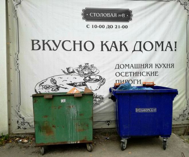 Вкусно, как на помойке! Вкусно как на помойке