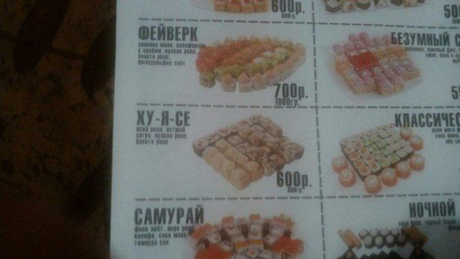 S18 примеров того как не нужно рекламировать суши