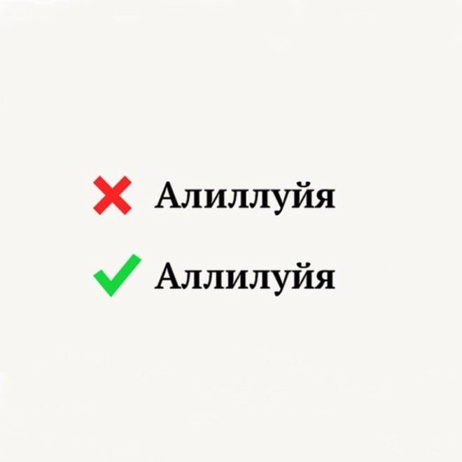 S12 слов в которых многие постоянно удваивают не те буквы