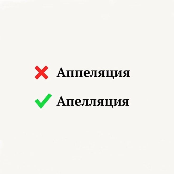 S12 слов в которых многие постоянно удваивают не те буквы