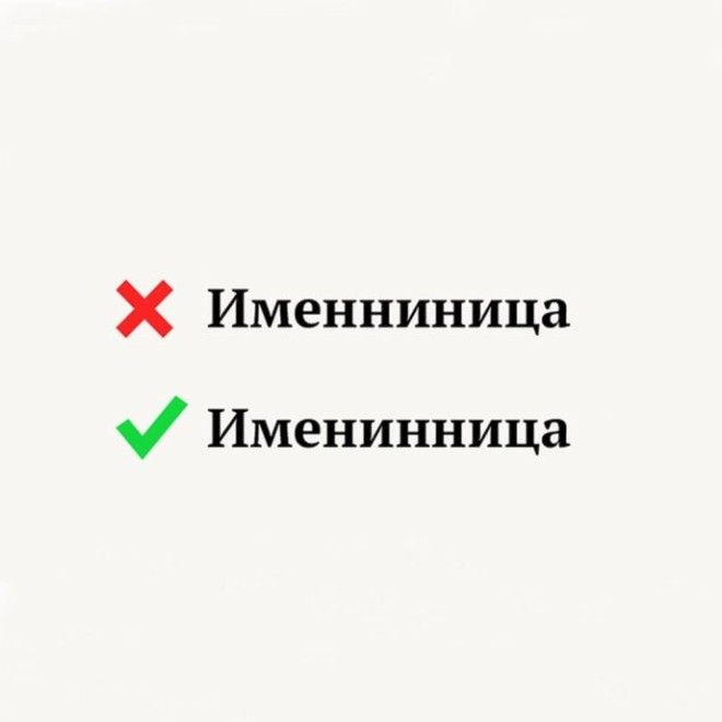 S12 слов в которых многие постоянно удваивают не те буквы