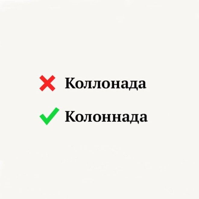 S12 слов в которых многие постоянно удваивают не те буквы