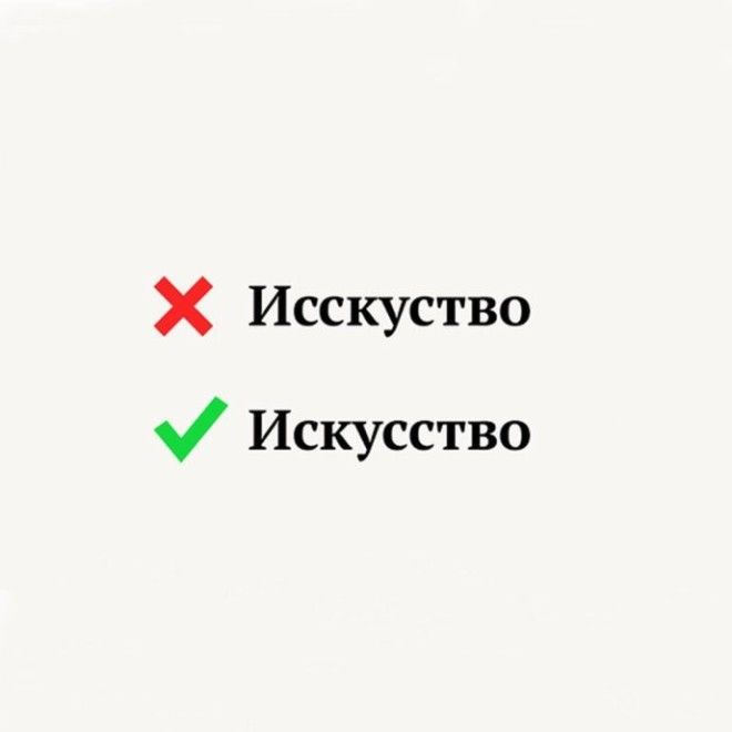 S12 слов в которых многие постоянно удваивают не те буквы