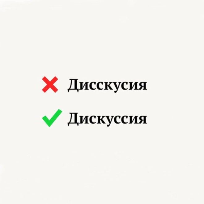 S12 слов в которых многие постоянно удваивают не те буквы