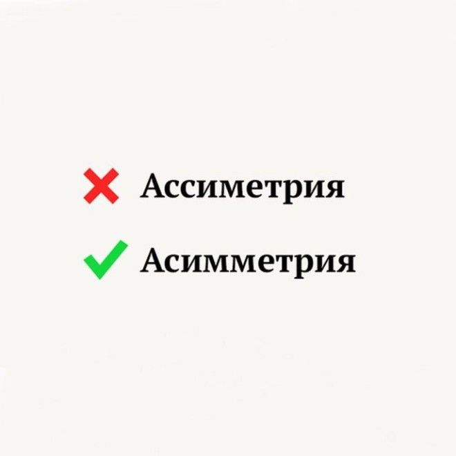 S12 слов в которых многие постоянно удваивают не те буквы