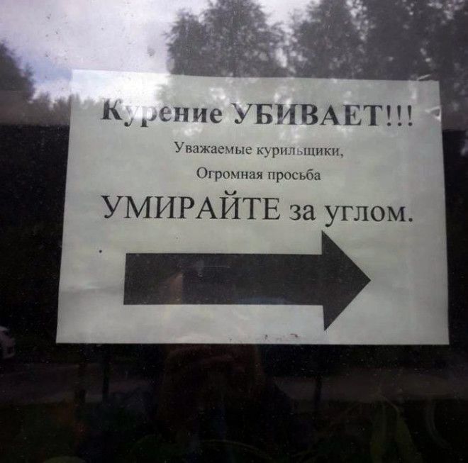 Курильщик, знай свое место! | Фото: оборжака.