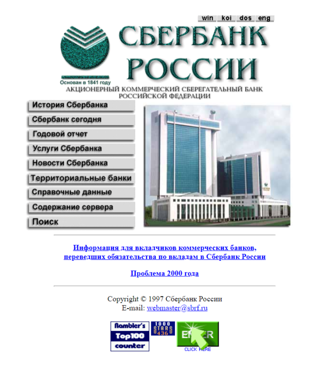 SКак выглядели популярные сайты когда только появились