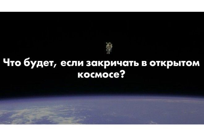 И как тут удержишься не закричать от такой величественной красоты?